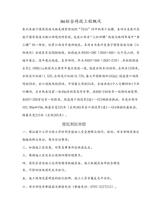 B6标合同段工程概况.docx