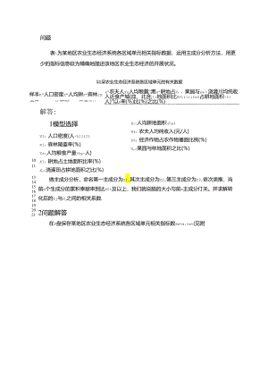 R软件中的主成分分析.docx