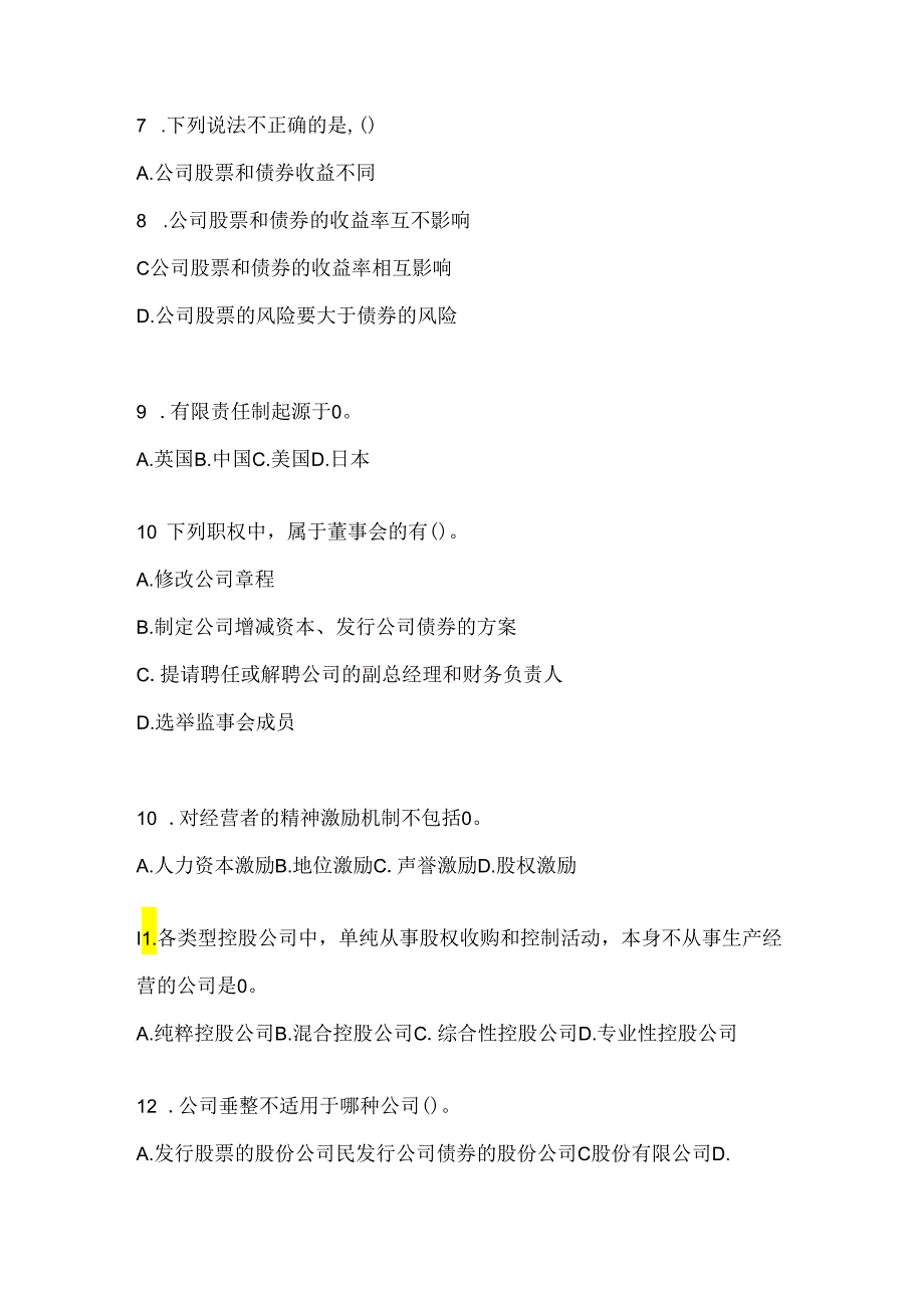 2024（最新）国家开放大学《公司概论》机考题库.docx_第2页