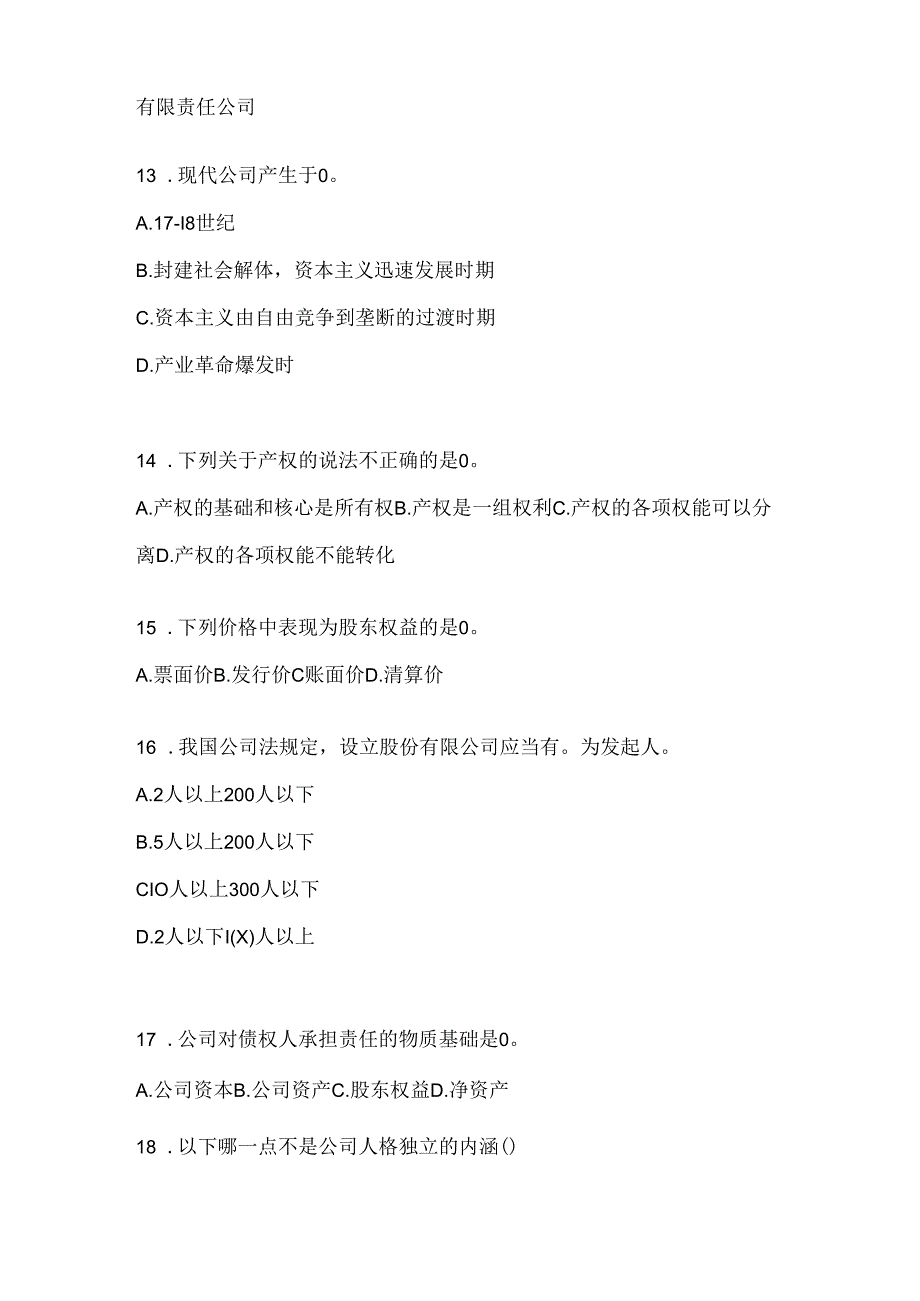 2024（最新）国家开放大学《公司概论》机考题库.docx_第3页
