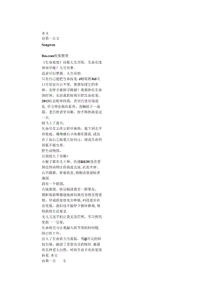 《生命宽度》诗歌.docx