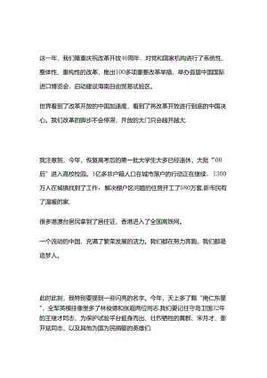 2019年新年贺词启示录.docx