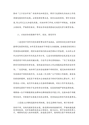 2024在党纪学习教育读书班上的研讨发言交流材料.docx