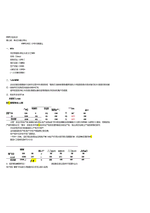 ERP沙盘实训.docx