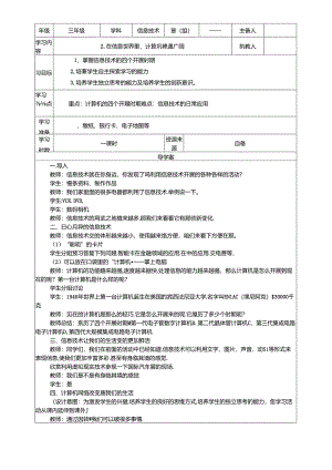 三年级下信息技术导学案在信息世界里计算机神通广大_鄂教版.docx