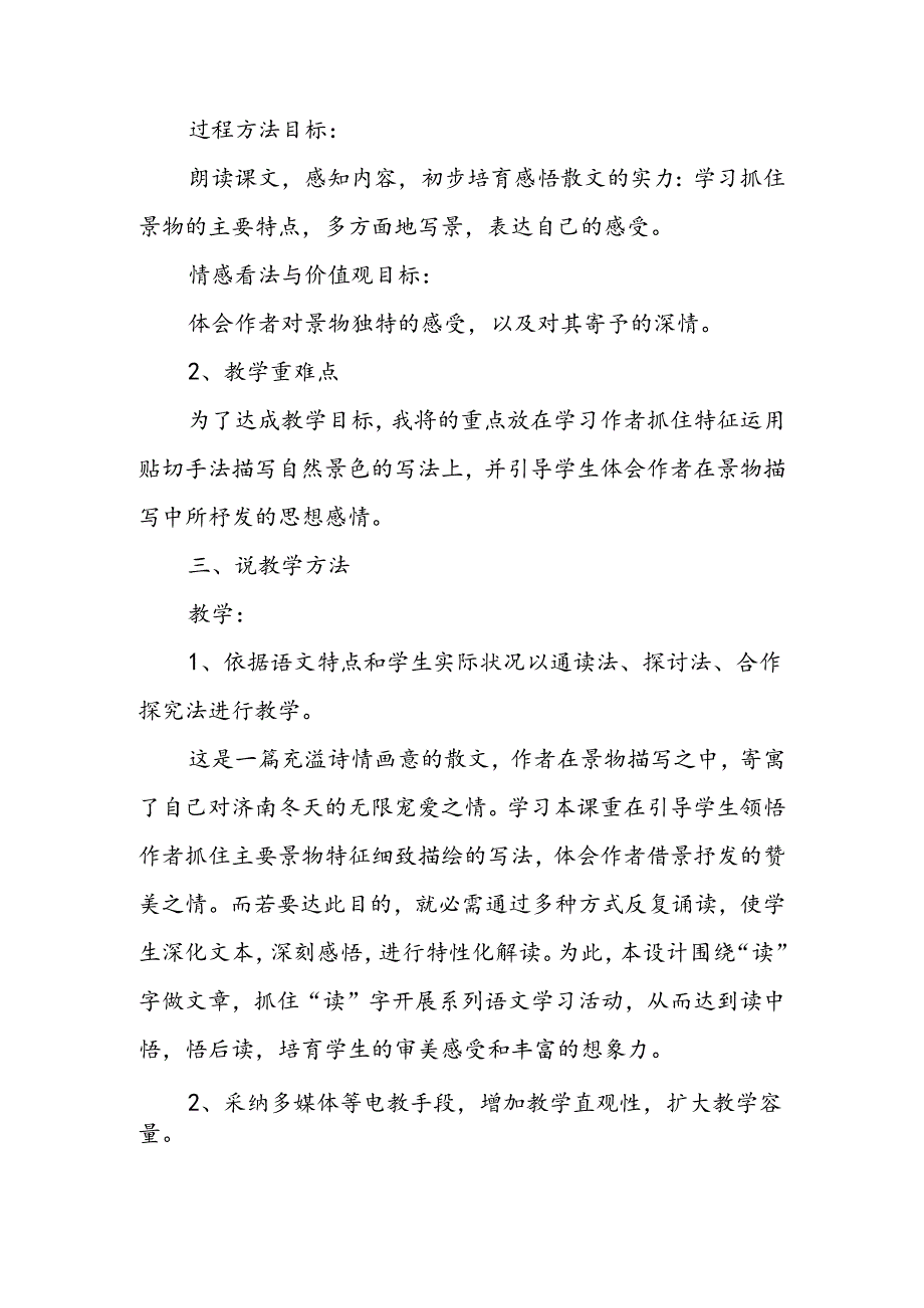 《济南的冬天》说课稿.docx_第2页