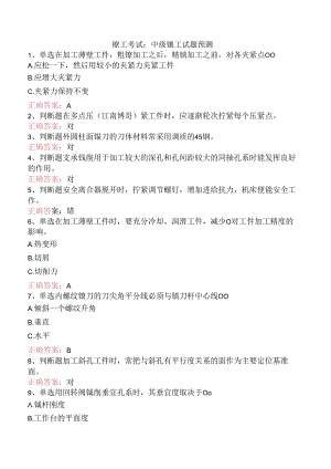 镗工考试：中级镗工试题预测.docx