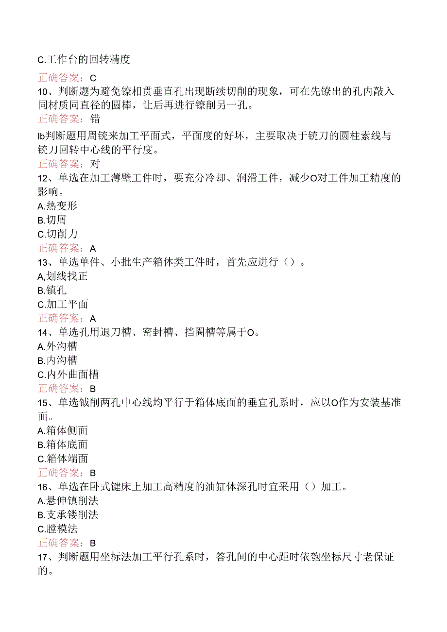 镗工考试：中级镗工试题预测.docx_第2页