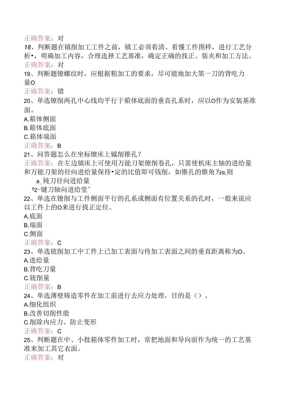 镗工考试：中级镗工试题预测.docx_第3页