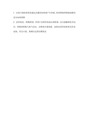 普通火锅加热原理.docx