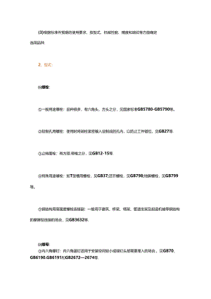 紧固件选用常见误区看你中了几项？.docx