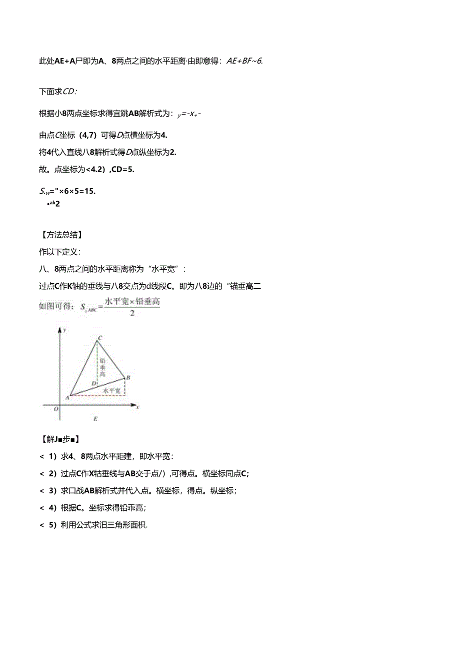 专题58 二次函数中的面积问题（原卷版）.docx_第2页