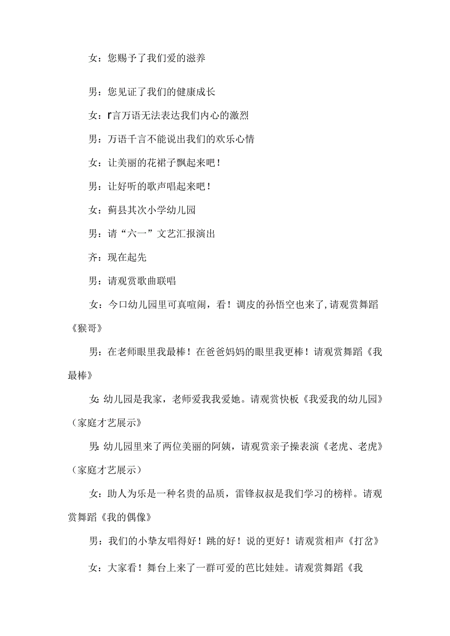 “六一”儿童节文艺汇演幼儿主持台词范文.docx_第2页