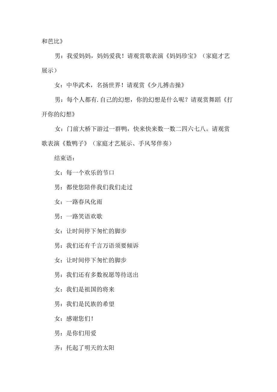 “六一”儿童节文艺汇演幼儿主持台词范文.docx_第3页