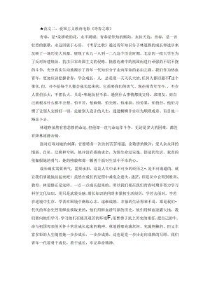 ★范文二：爱国主义教育电影《青春之歌》.docx