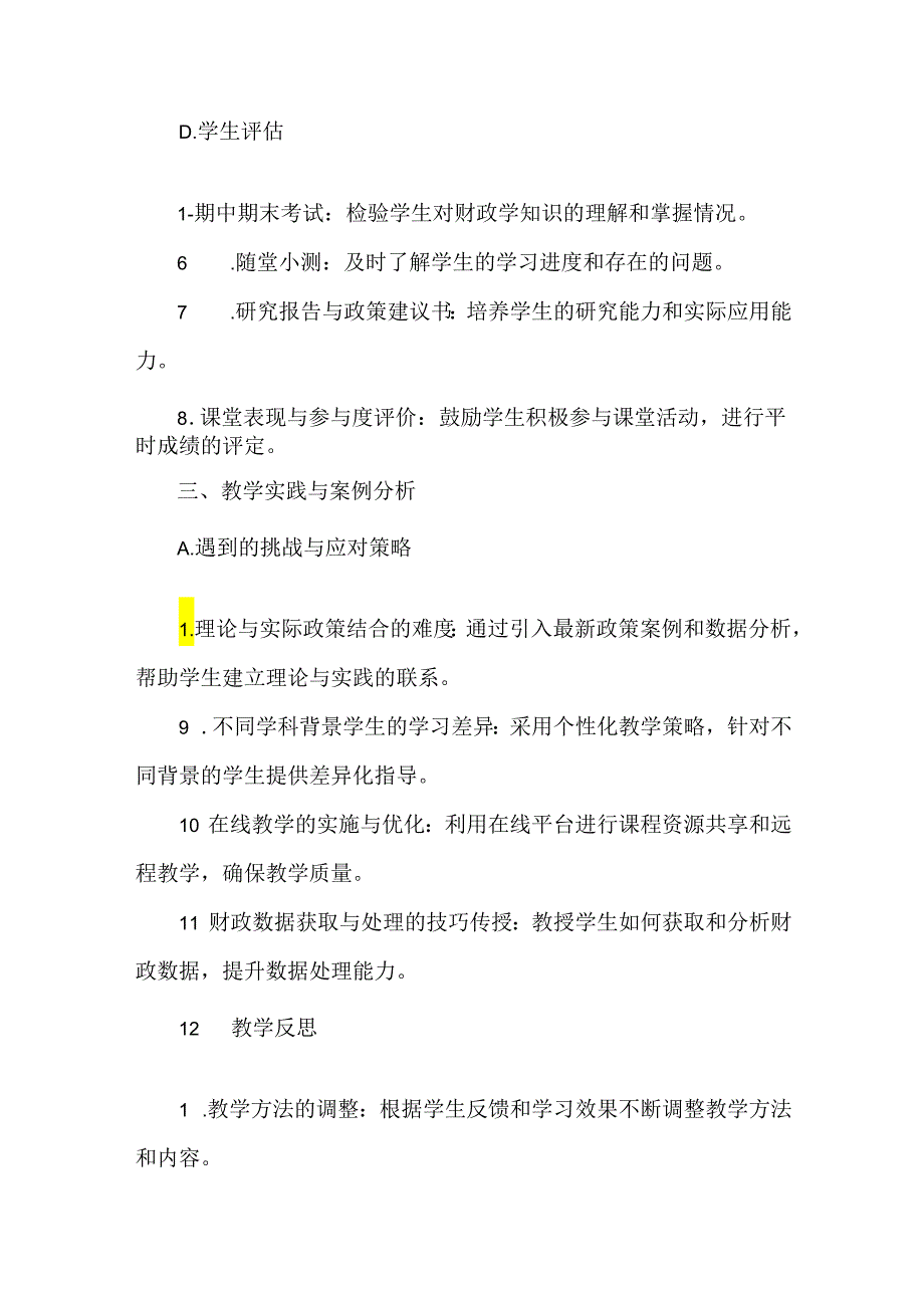 财政学教学经验分享.docx_第3页