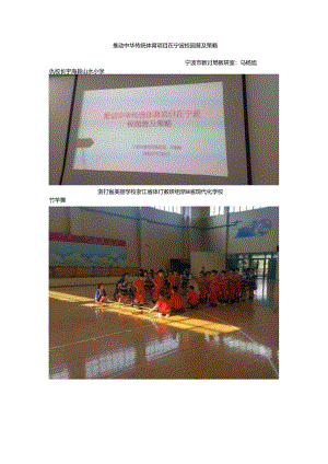 小学体育教学：推动中华传统体育项目在宁波校园普及策略.docx