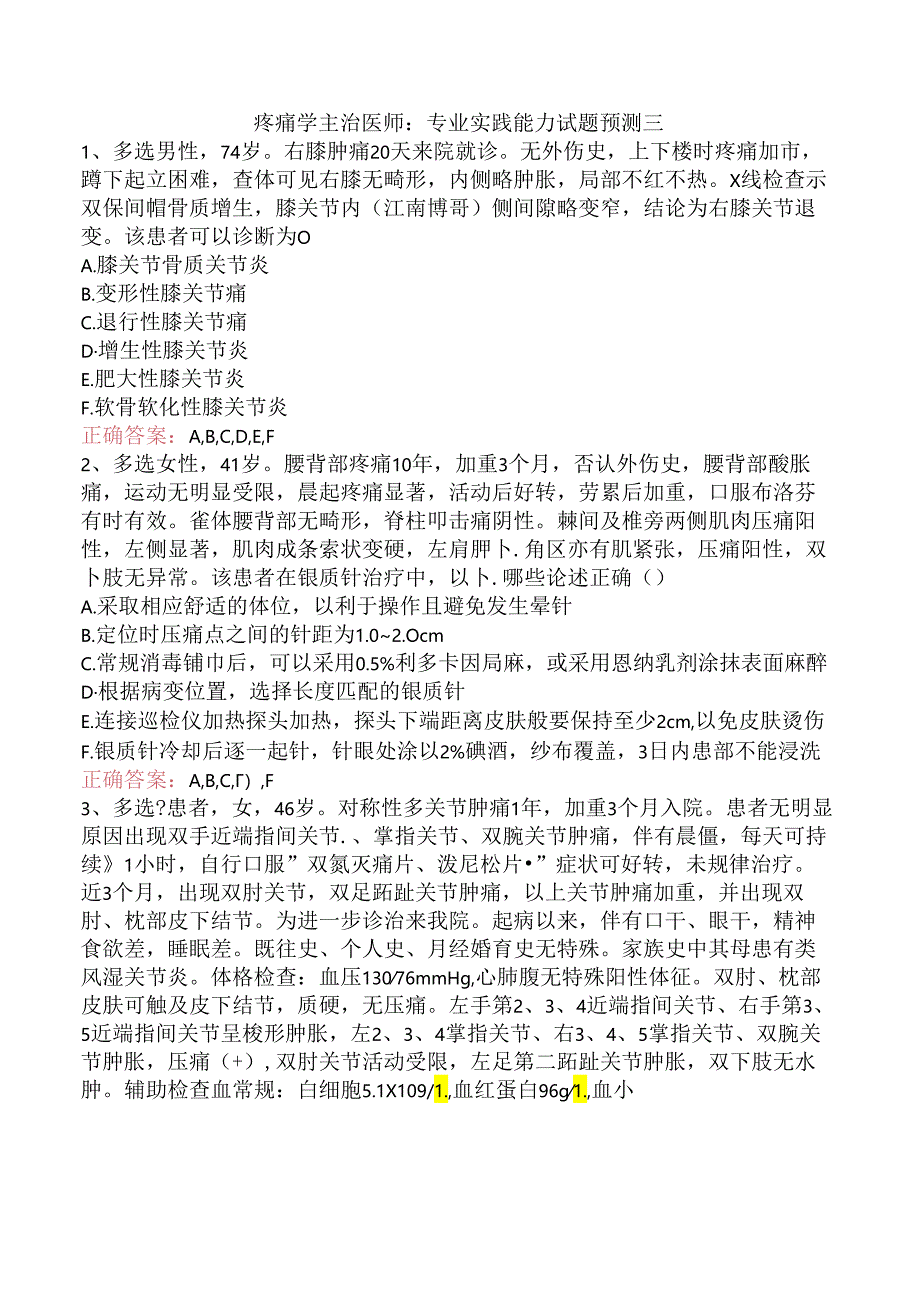 疼痛学主治医师：专业实践能力试题预测三.docx_第1页