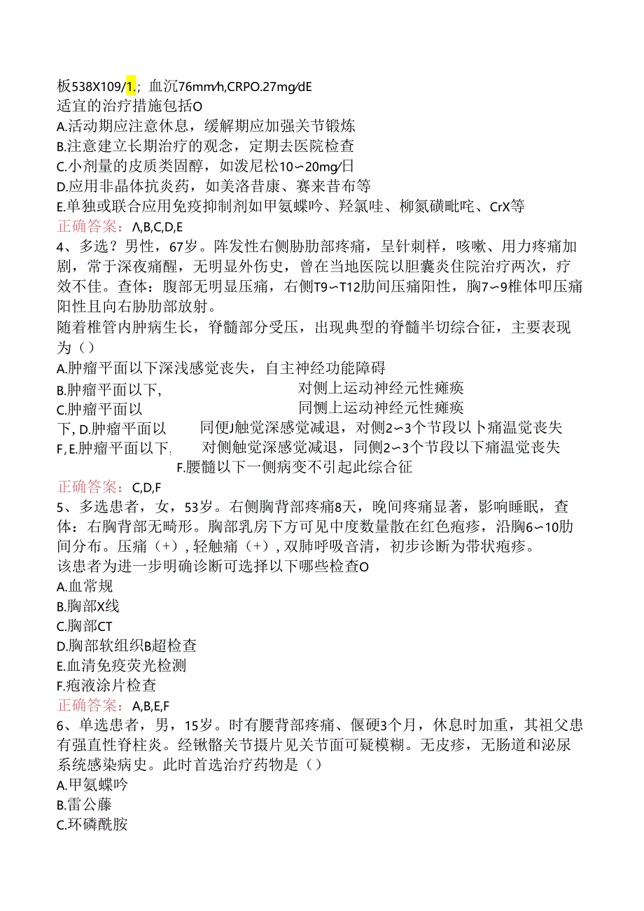 疼痛学主治医师：专业实践能力试题预测三.docx_第2页