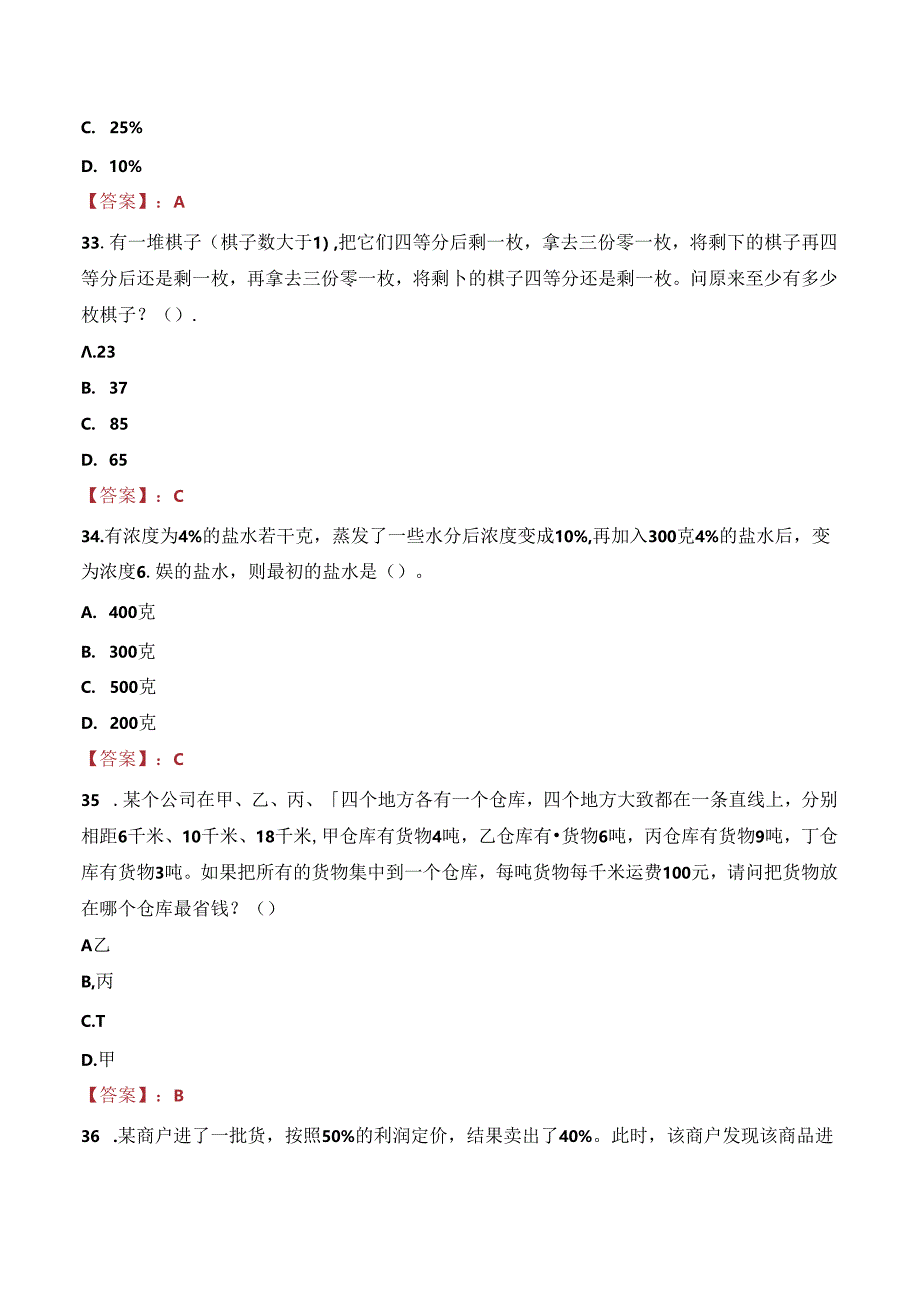 2023年泰州市海陵区事业单位招聘工作人员考试真题.docx_第1页