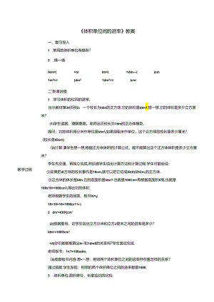 《体积单位间的进率》教案.docx