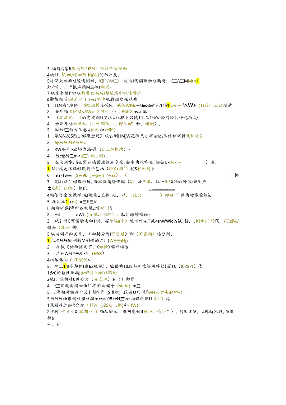 江苏开放大学本科机械设计制造及其自动化专业060244机械制造技术期末试卷.docx_第1页