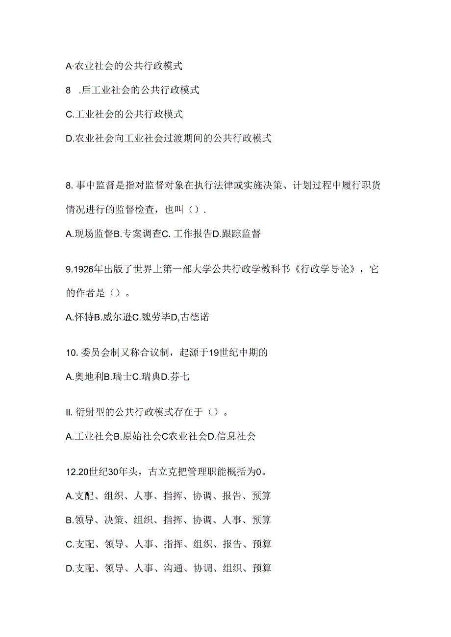 2024年最新国开电大本科《公共行政学》网上作业题库（含答案）.docx_第2页