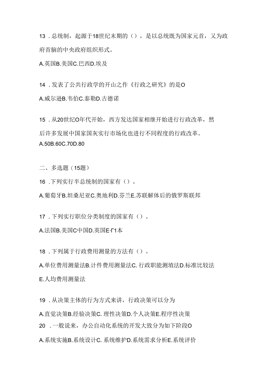 2024年最新国开电大本科《公共行政学》网上作业题库（含答案）.docx_第3页