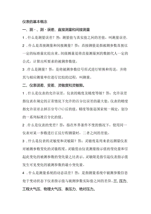 仪表的基本概念.docx