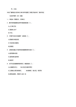 期末考试 (165).docx