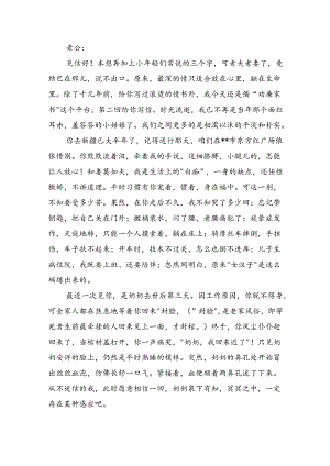 廉政家书14.docx