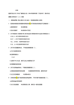 混凝土结构设计原理201407.docx