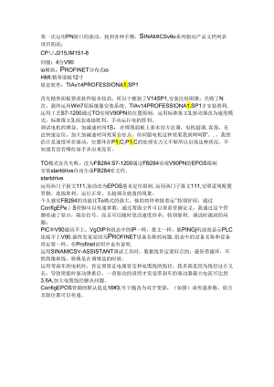 S7-1200连接V90心得亲测可试.docx