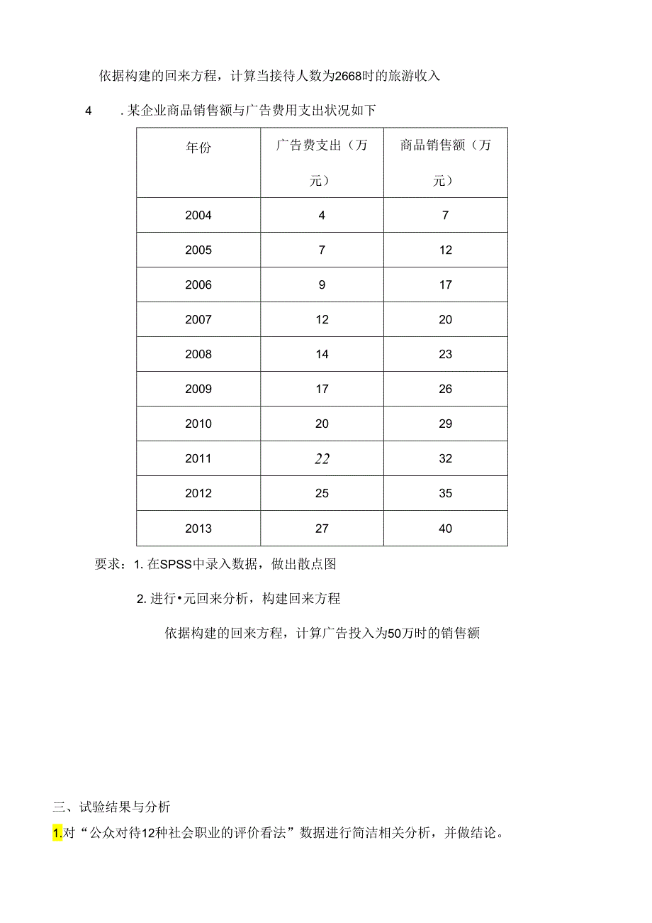 spss-实验报告.docx_第2页
