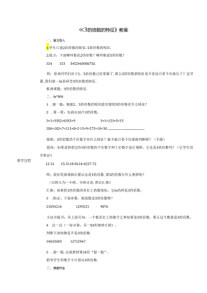 《3的倍数的特征》教案.docx