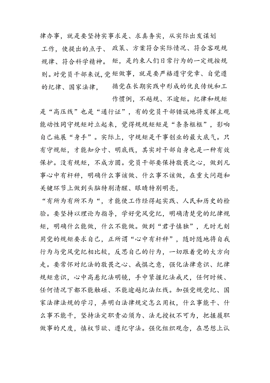 在以案促改警示教育大会上的讲话提纲（3150字）.docx_第3页