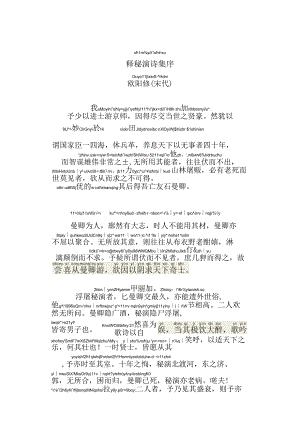 释秘演诗集序拼音版.docx