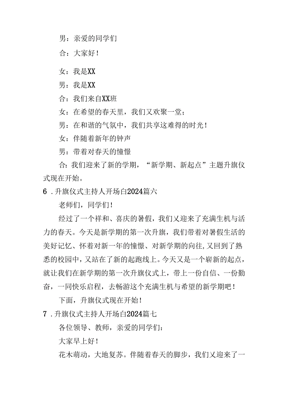 升旗仪式主持人开场白2024（20篇）.docx_第3页