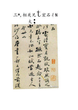 郑板桥行书《坡公小品册》.docx