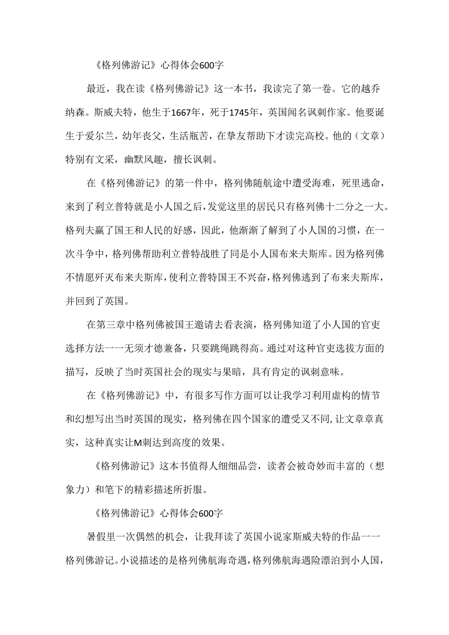 《格列佛游记》心得体会600字5篇.docx_第3页