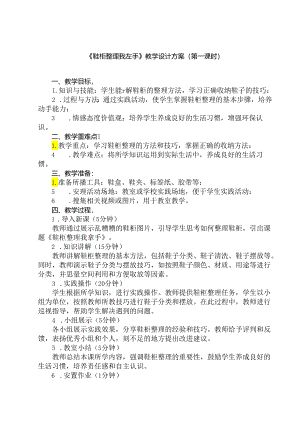 《9 鞋柜整理我拿手》（教案）人民版三年级上册劳动.docx