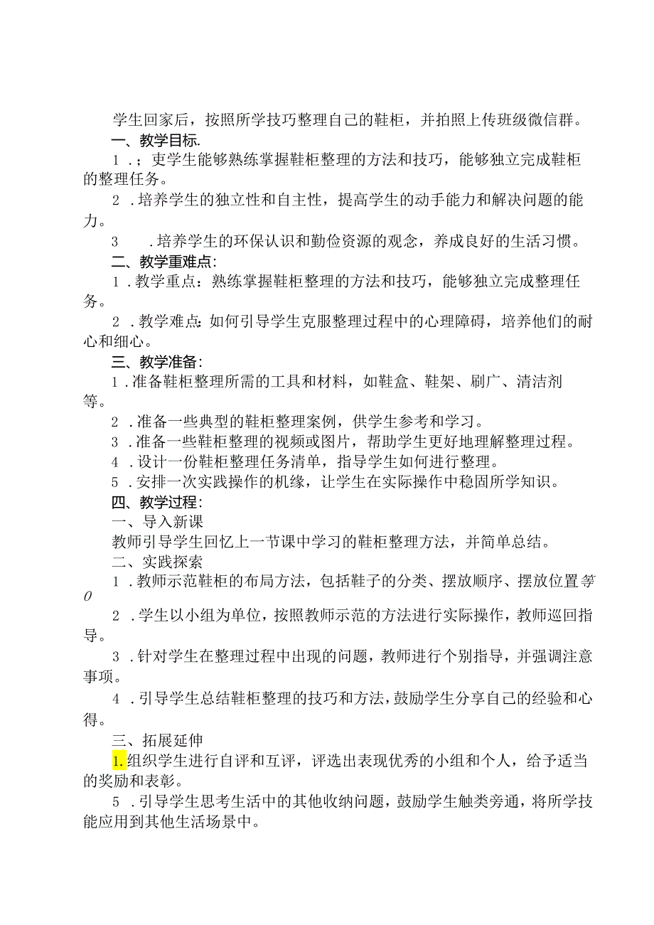 《9 鞋柜整理我拿手》(教案)人民版三年级上册劳动.docx_第2页