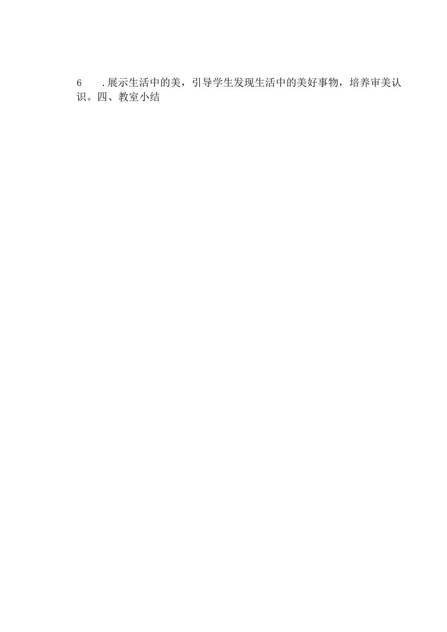 《9 鞋柜整理我拿手》(教案)人民版三年级上册劳动.docx_第3页