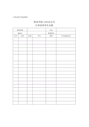 学校和公司订单培养学生名册.docx