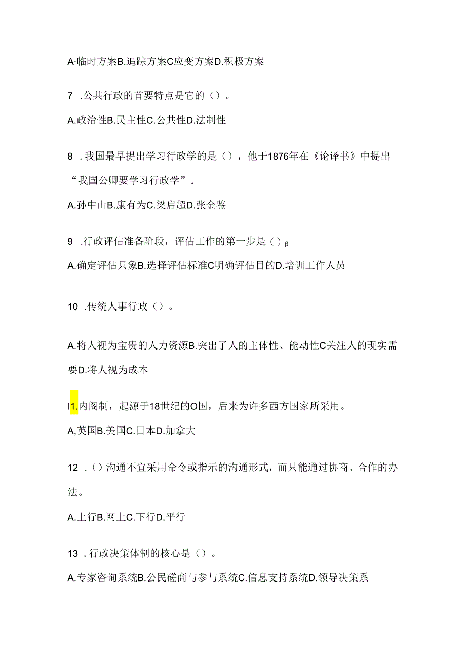 2024年国家开放大学本科《公共行政学》机考题库（含答案）.docx_第2页