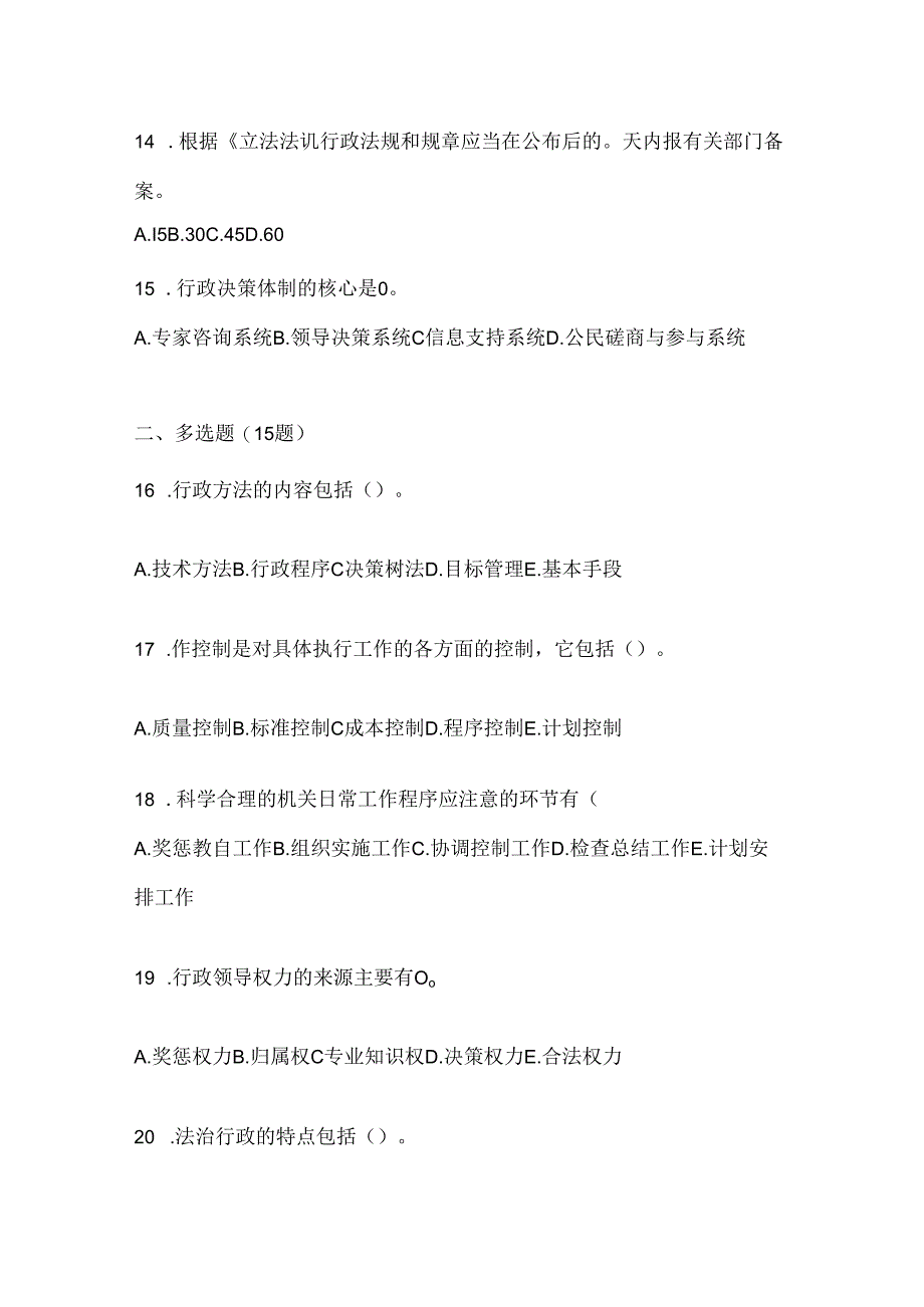 2024年国家开放大学本科《公共行政学》机考题库（含答案）.docx_第3页