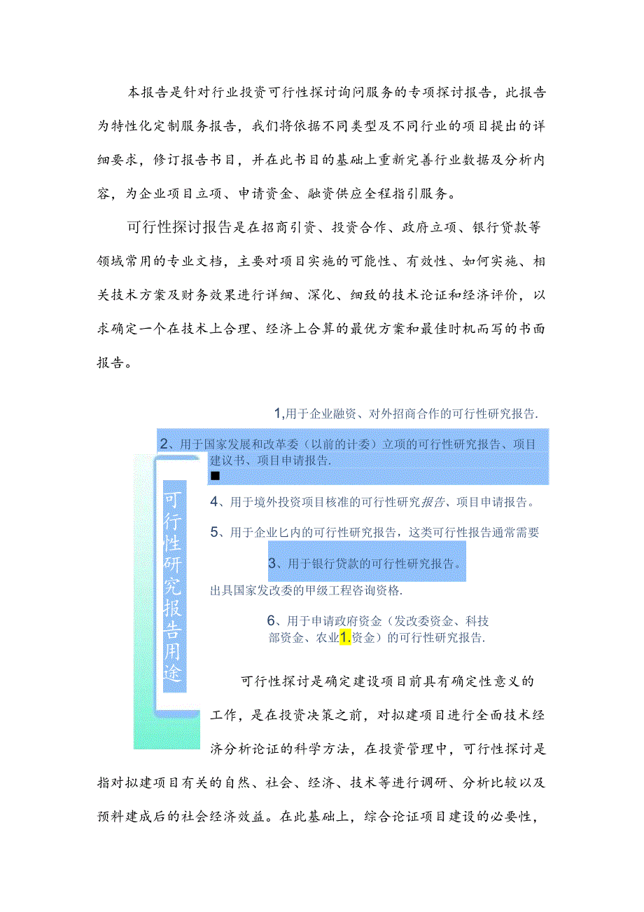 “十三五”重点项目-农超对接项目可行性研究报告.docx_第2页