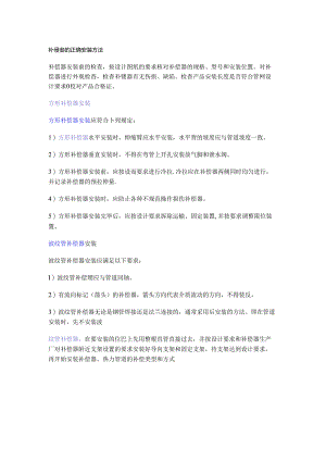 补偿器的正确安装方法.docx
