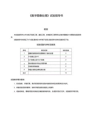 《数字图像处理》实验指导书.docx