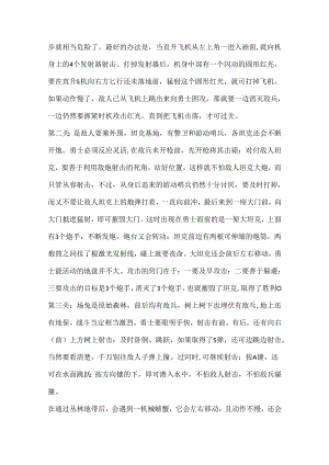 fc游戏魂斗罗二代怀旧攻略、秘籍.docx